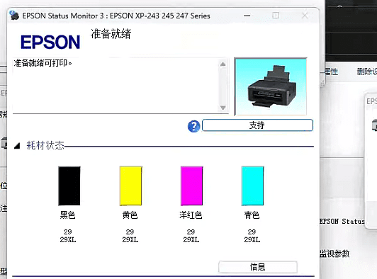 爱普生L4168打印机错误E-11废墨清零软件下载教程