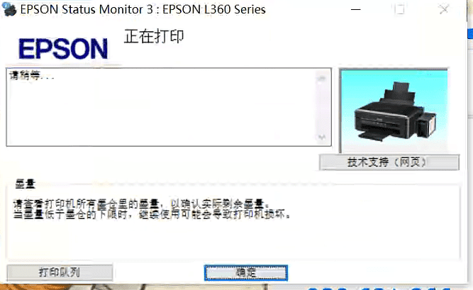 爱普生L4168打印机错误E-11废墨清零软件下载及远程维修指南