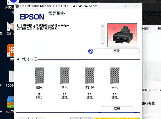 爱普生XP310 XP55 XP200 XP960XP215 XP760打印机清零软件
