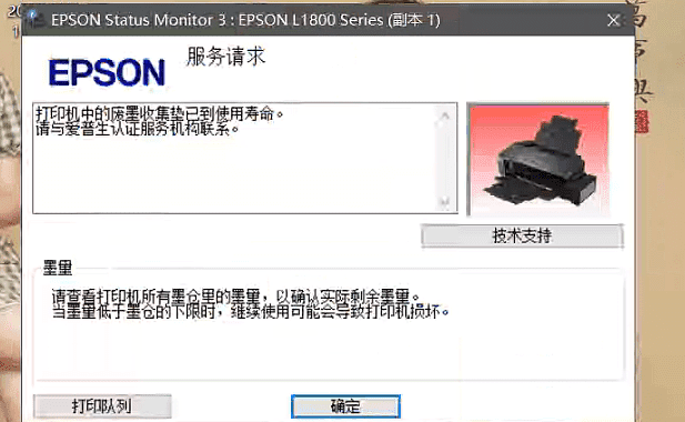 爱普生L4168打印机错误E-11废墨清零软件下载及远程维修指南