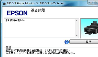 爱普生XP310 XP55 XP200 XP960XP215 XP760打印机清零软件