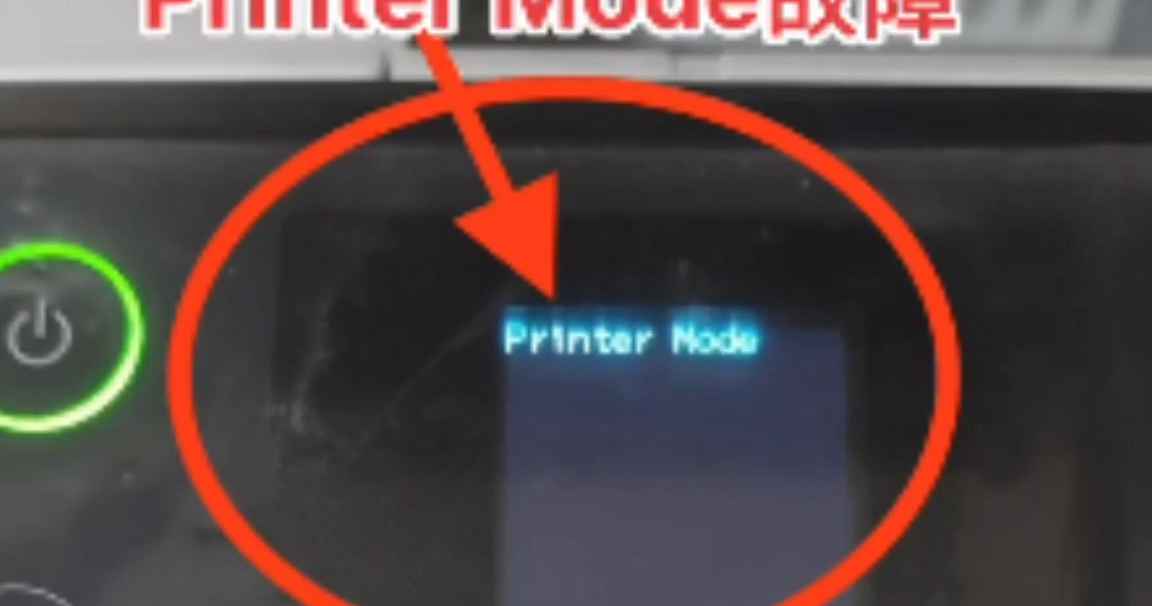 爱普生L4168打印机显示Printer mode机器型号变2750刷机