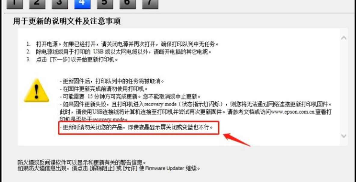 爱普生L4168打印机显示Printer mode机器型号变2750刷机