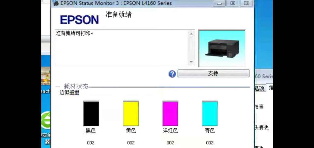 爱普生L4168打印机显示Printer mode机器型号变2750刷机