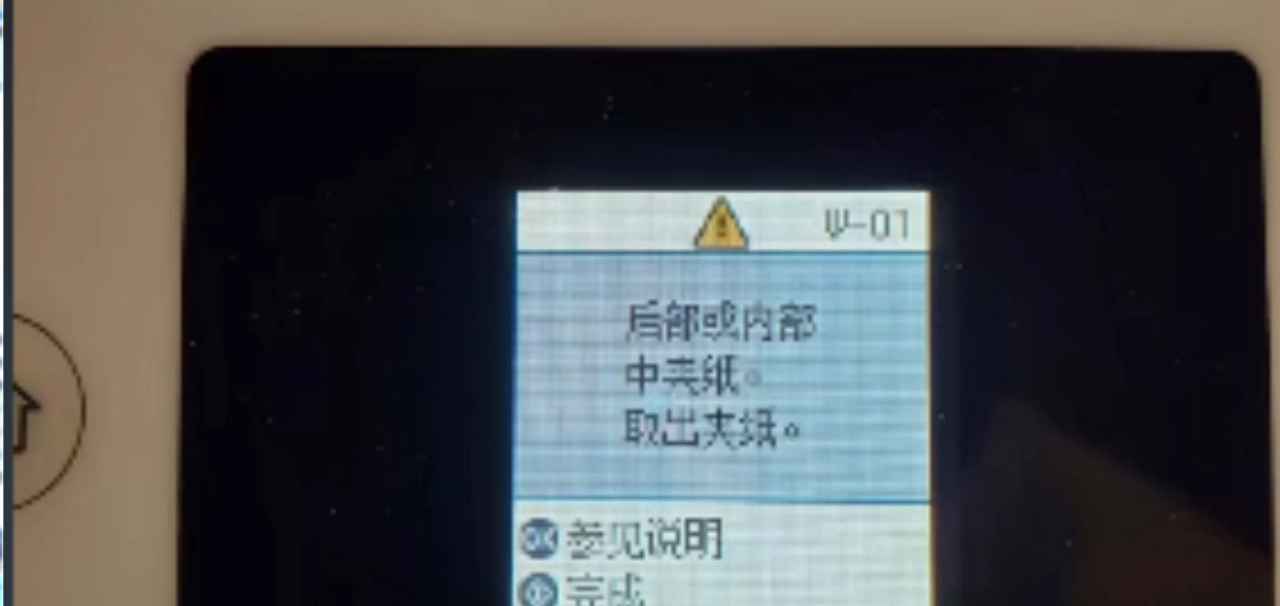 爱普生L4168打印机废墨清零后显示W-01卡纸维修